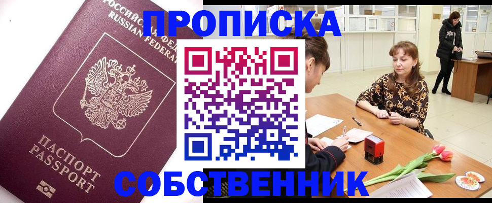 прописка штамп в Светогорске